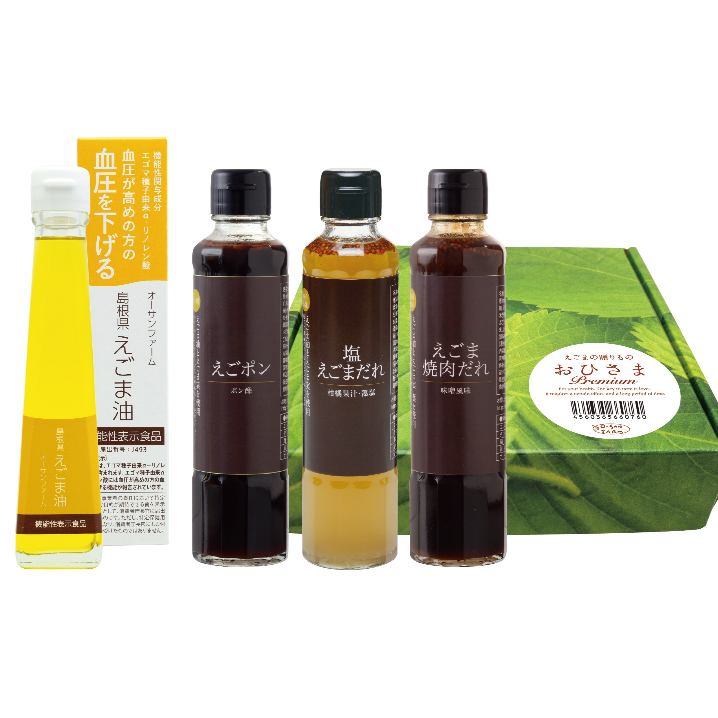 ギフト　おひさまレミアム